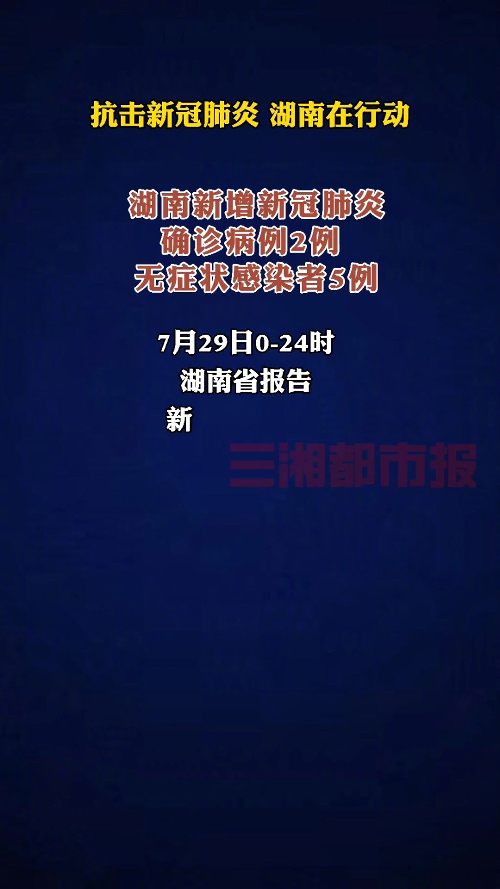 湖南肺炎疫情最早通报，回顾与启示，探寻疫情启示与经验总结