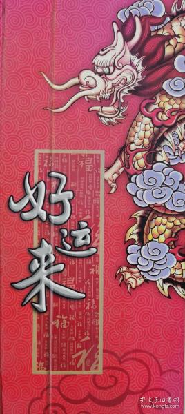 好运来最早版，经典传奇，开启好运之门
