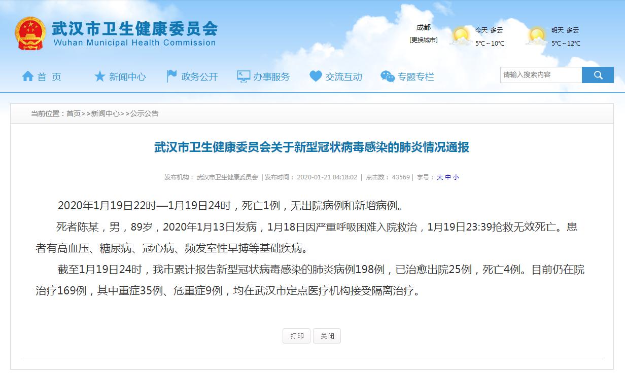 关于新型冠装病毒最早通报的探讨与研究动态