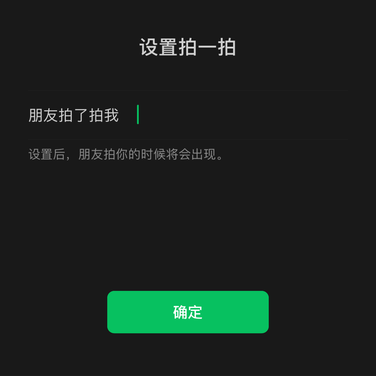 最早拍一拍名字背后的故事与起源