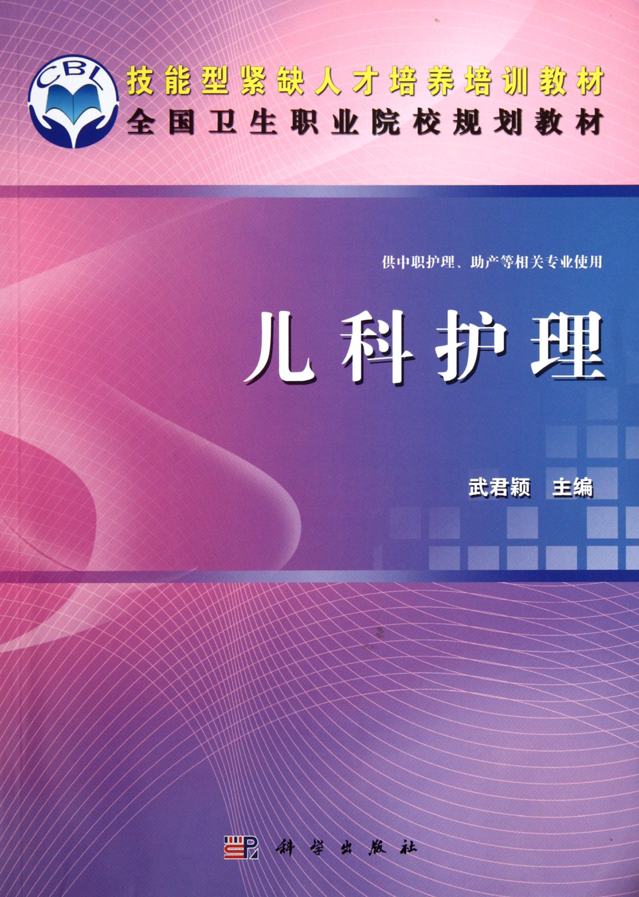 中职护理早期教材的历史沿革与影响分析