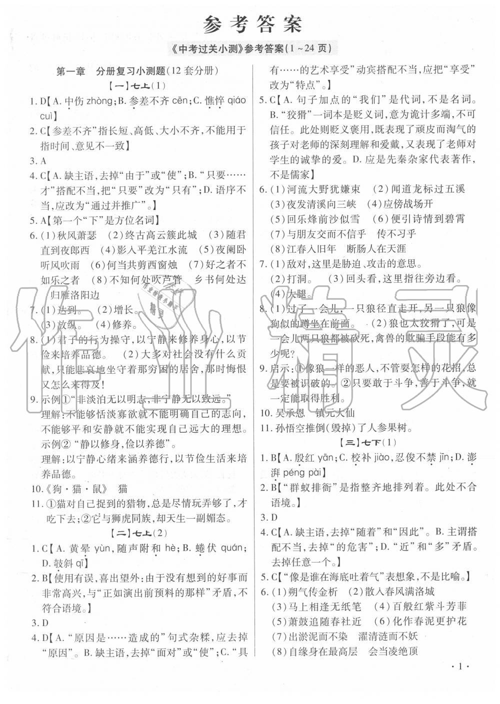 中考最早信息卷语文答案解析与探讨