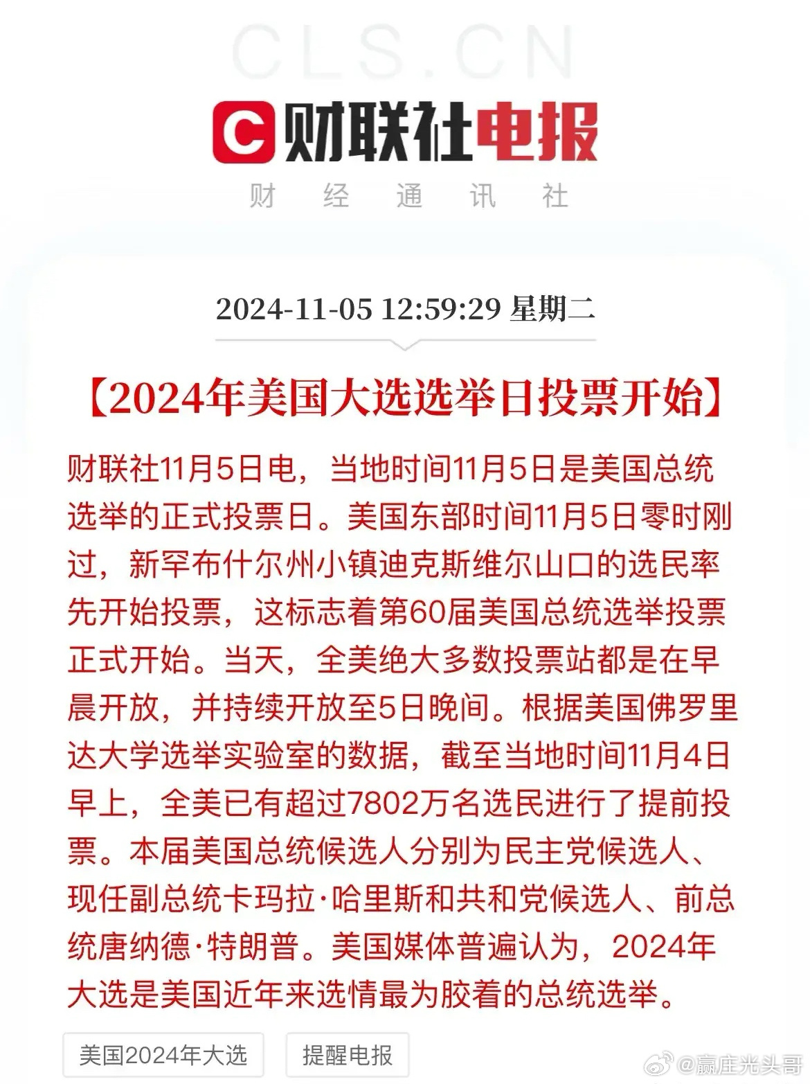 美国大选与黄金市场的历史、数据与未来展望，早期黄金消息深度解析