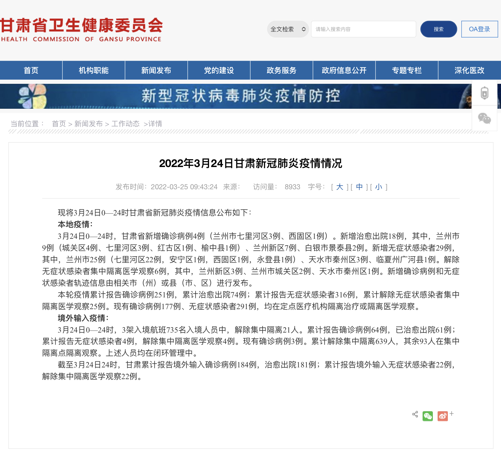 新冠肺炎起源甘肃，疫情早期确诊与防控措施探讨