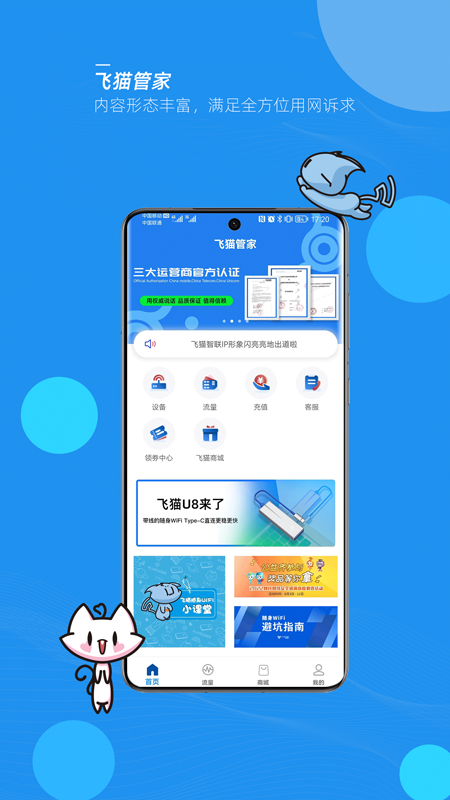 飞猫云app早期版本探索与回顾