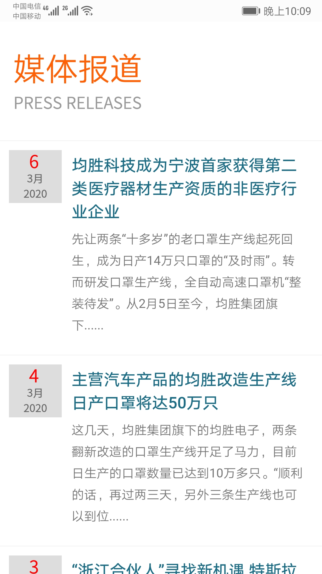 揭秘均胜最早消息，背后的故事与未来展望