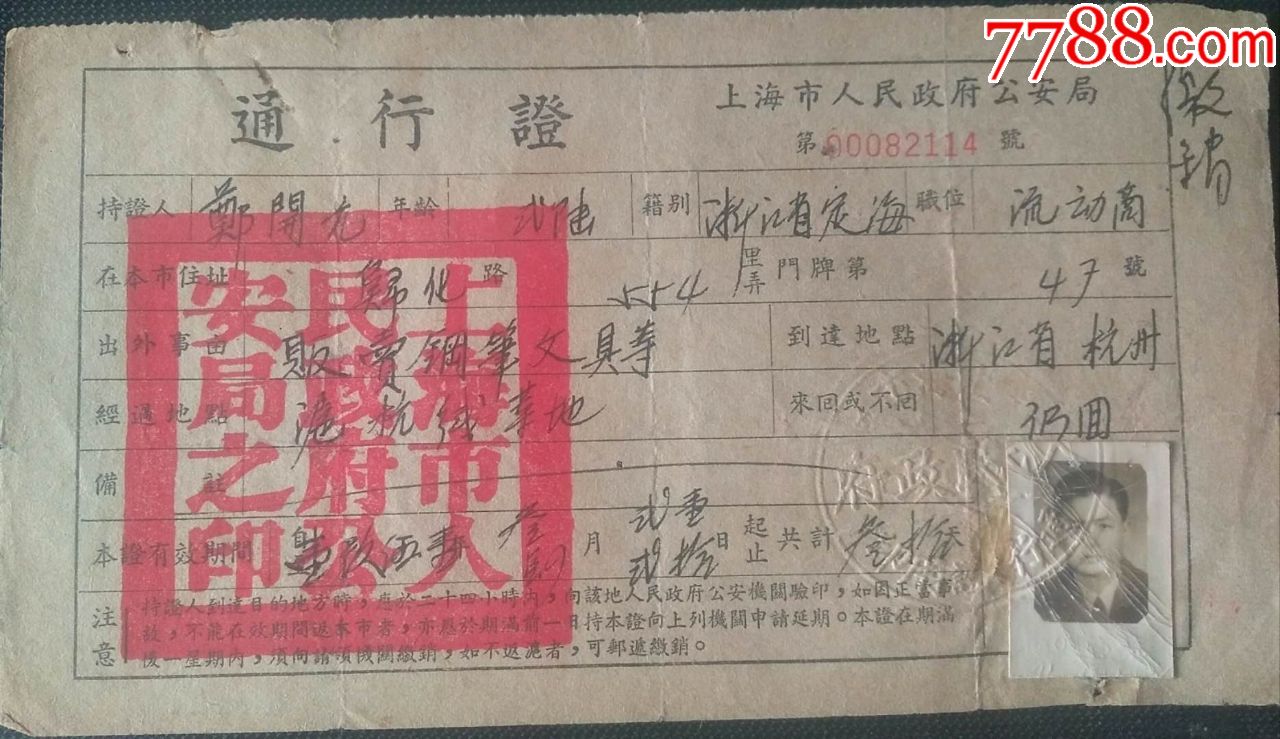 最早版通行证的诞生与演变