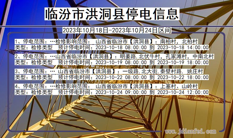 临汾停电最新消息，如何应对电力故障以保障生活秩序正常进行