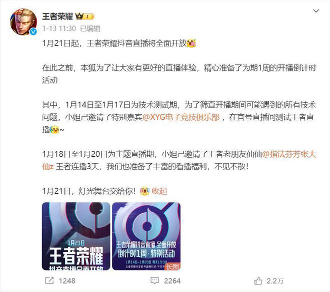 王者荣耀官方早期微博回溯与解析，从初始微博探源游戏发展之路