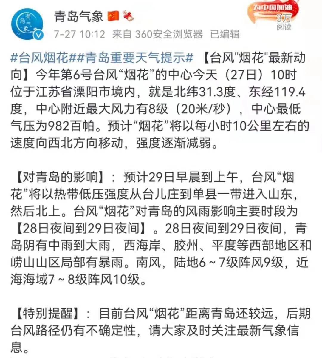 最早台风影响青岛航班吗