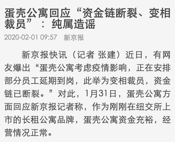 蛋壳最早政策消息
