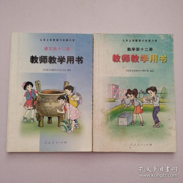 最早小学语文教师用书
