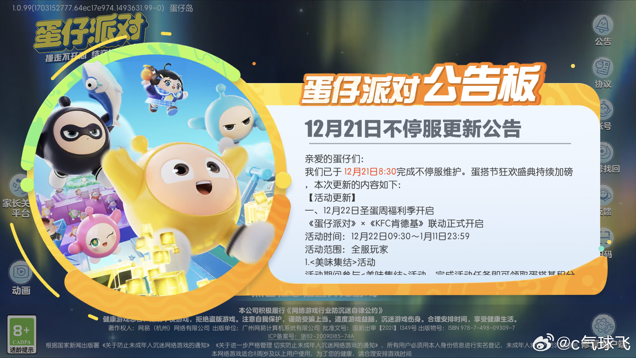 蛋仔派对最早活动公告
