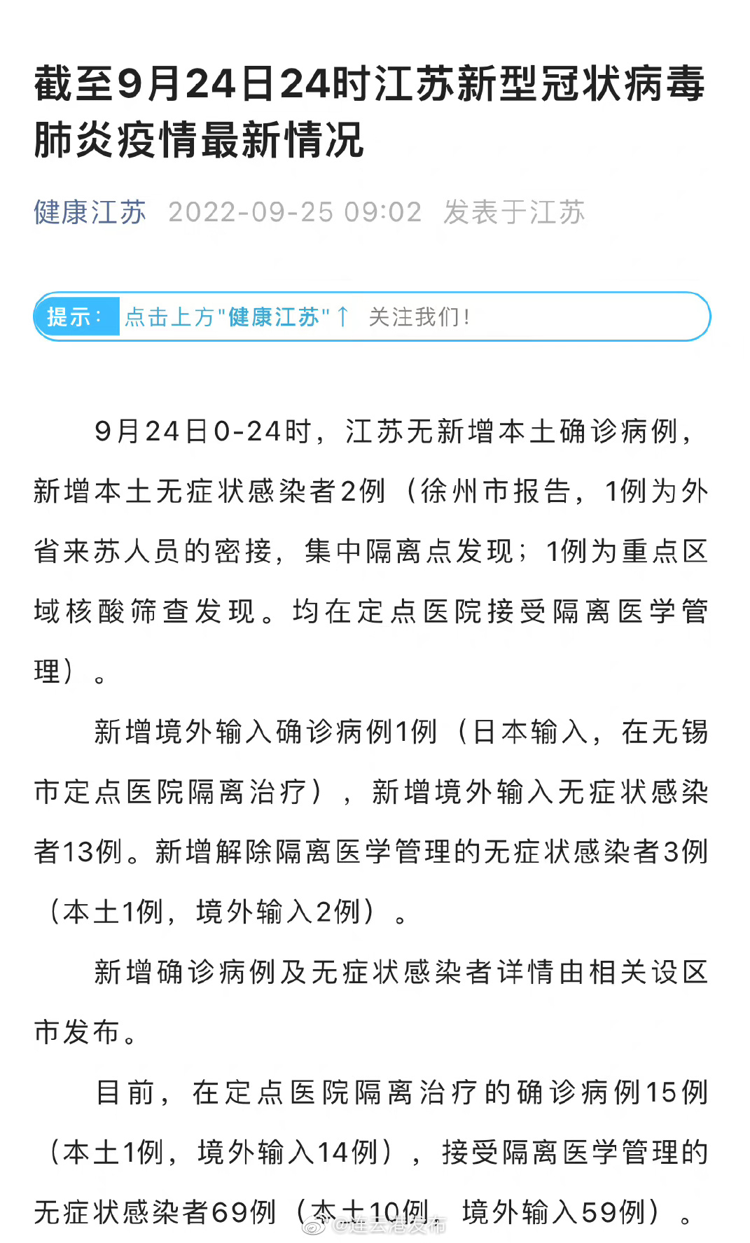 江苏新冠最早疫情通告，揭示疫情起源与深远影响